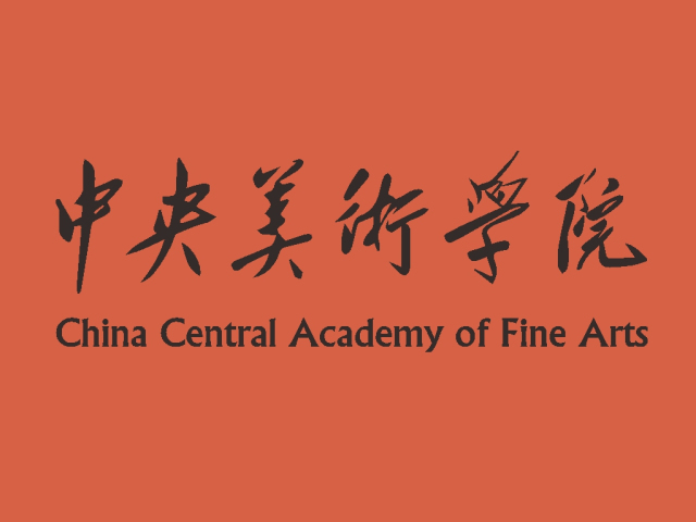 中央美术学院